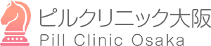 ピルクリニック大阪